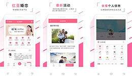 安菲科技APP开发-本地婚庆服务红豆婚恋app点评