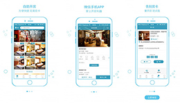 安菲科技APP开发-开发打住app 时租酒店平台
