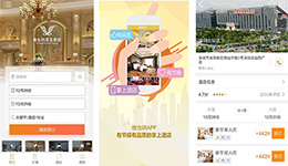安菲科技APP开发-维也纳酒店app评测 维也纳酒店app测评