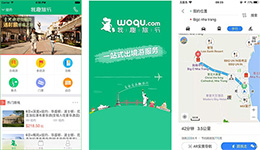 安菲科技APP开发-开发我趣旅行app 出境服务助手