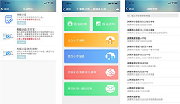 安菲科技APP开发-入学报名APP开发 3分钟全程搞定