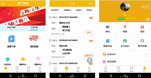 56物流app测评