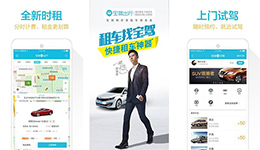安菲科技APP开发-宝驾出行app点评 宝驾出行app如何