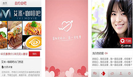 安菲科技APP开发-微觅app开发 年轻男女交友