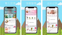 安菲科技APP开发-妈妈去哪儿app开发 一站式育儿平台