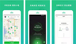 安菲科技APP开发-小电共享充电宝app点评