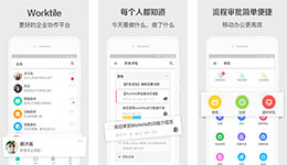 安菲科技APP开发-开发worktile app 更好的企业协作