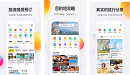 安菲科技APP开发-旅行家游记app点评 旅行家游记app如何