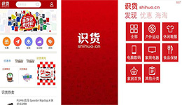 安菲科技APP开发-识货app评测 识货app好用吗
