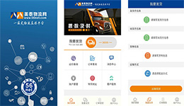 安菲科技APP开发-开发美泰物流app 物流专线运输