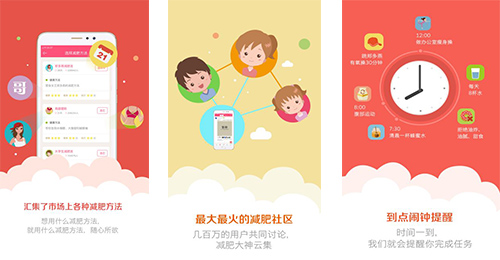 减肥小秘书app测评
