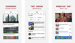 安菲科技APP开发-界面新闻app开发 影响力财经新媒体