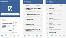 安菲科技APP开发-用药助手app开发 收录上万药物说明