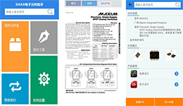 安菲科技APP开发-电子元件APP开发 获取最新资讯