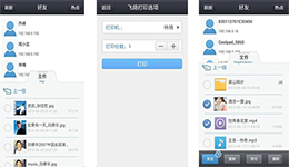 安菲科技APP开发-飞鸽传书app点评 飞鸽传书评测