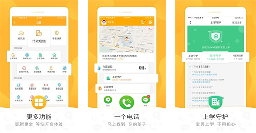 电话手表app开发