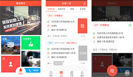 安菲科技APP开发-骡迹物流app开发 优质物流平台