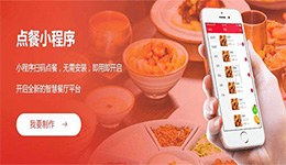 安菲科技APP开发-点餐儿小程序点评 点餐儿小程序评价