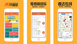 安菲科技APP开发-货主同城配运货嘀哒app点评
