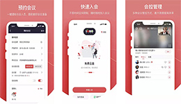 安菲科技APP开发-视频通讯APP开发 专业会议有帮手