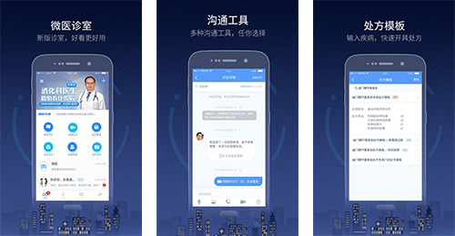 微医生app开发