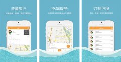 安菲科技APP开发-随喔牧童app开发 为导游设计