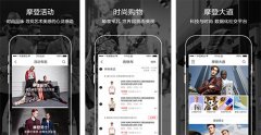 安菲科技APP开发-摩登大道app开发 时尚奢侈品购物应用