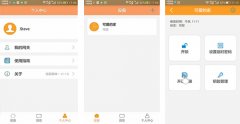 安菲科技APP开发-慧享家app开发 家庭用智能安全锁