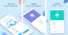 安菲科技APP开发-通讯录同步APP开发 快速同步