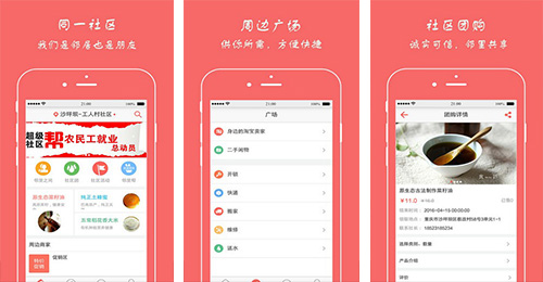 妈妈社区APP开发