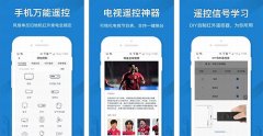 安菲科技APP开发-遥控精灵APP评测 遥控精灵APP好用吗