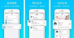 安菲科技APP开发-就医宝APP点评 就医宝APP怎么样