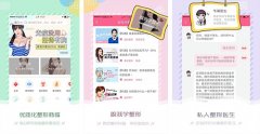 安菲科技APP开发-美容整形APP开发 了解各种整形资讯