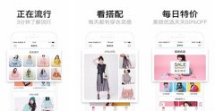 安菲科技APP开发-女性电商APP开发成功之道分析