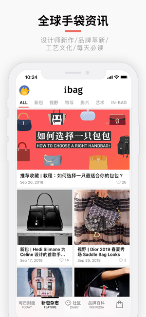 iBag包包app点评--重庆安菲云app开发