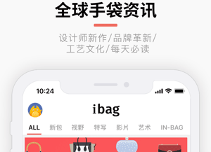 安菲科技APP开发-iBag包包app点评 iBag包包app好用吗