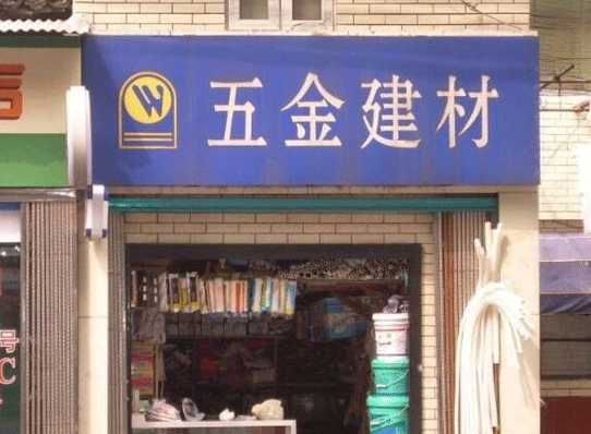 掌上建材APP开发-重庆app开发公司安菲科技