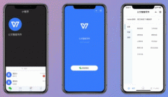 安菲科技APP开发-WPS日历小程序点评 WPS日历小程序如何