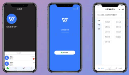 WPS日历小程序-重庆app开发公司安菲科技