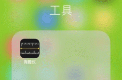 安菲科技APP开发-测距仪app软件开发 玩转黑科技