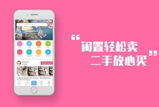 二手交易APP-重庆app开发公司安菲科技
