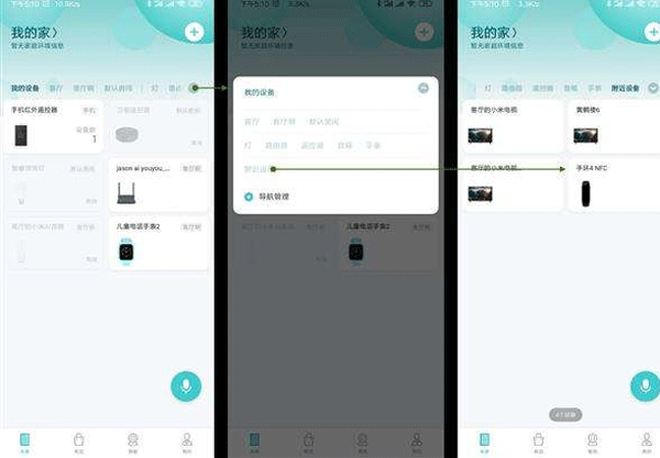 智能家居app软件-重庆app开发公司安菲科技
