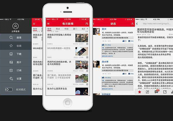 重庆新闻APP开发了解身边大小事