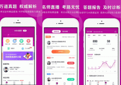 安菲科技APP开发-为疫情而生的题库APP开发