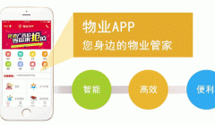 安菲科技APP开发-进行雅管家APP定制外包评测 是物业的一种进步