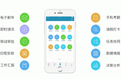 安菲科技APP开发-开发移动办公app软件制作 提高企业工作效率