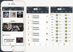 安菲科技APP开发-开发体育赛事APP 让用户获得超棒的互动体验
