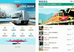 安菲科技APP开发-细说货运物流app手机软件开发三大盈利模式