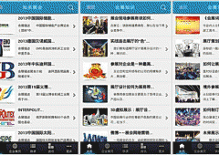 安菲科技APP开发-参展APP定制开发 让用户少走弯路