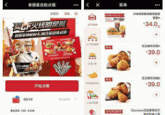 安菲科技APP开发-肯德基小程序评测 肯德基小程序怎样